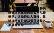 万博全站- 萨克拉门托国王老板 